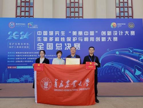 植物医学学院在2024中国研究生“美丽中国”创新设计大赛“生物多样性保护与利用创新大赛”中获全国一等奖