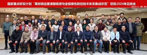国家重点研发计划“果树病虫害演替规律与全程绿色防控技术体系集成示范”项目2024年总结会在我校召开